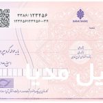 چک صیادی چیست؟ همه چیز در مورد چک